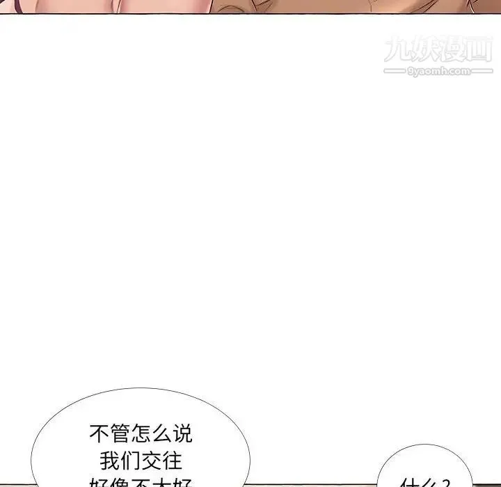 屋檐下的恋人 - 第12话 - page 13