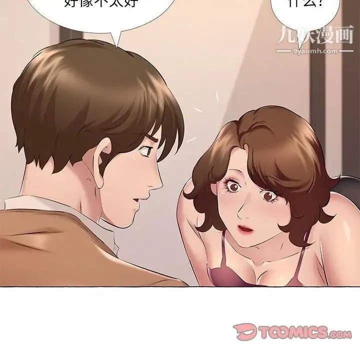 屋檐下的恋人 - 第12话 - page 14