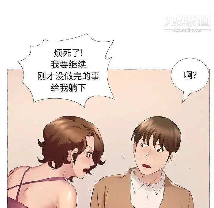 屋檐下的恋人 - 第12话 - page 15