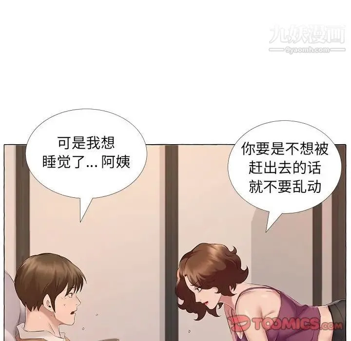 屋檐下的恋人 - 第12话 - page 18