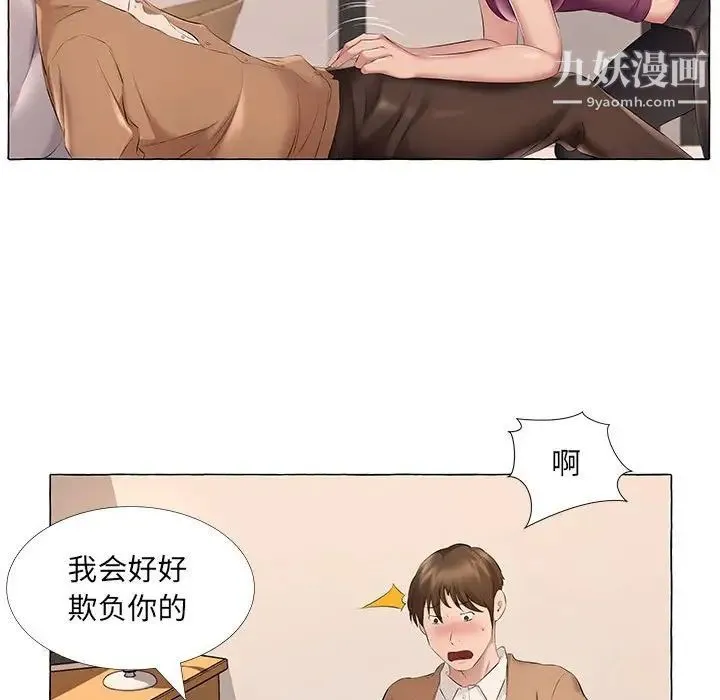 屋檐下的恋人 - 第12话 - page 19