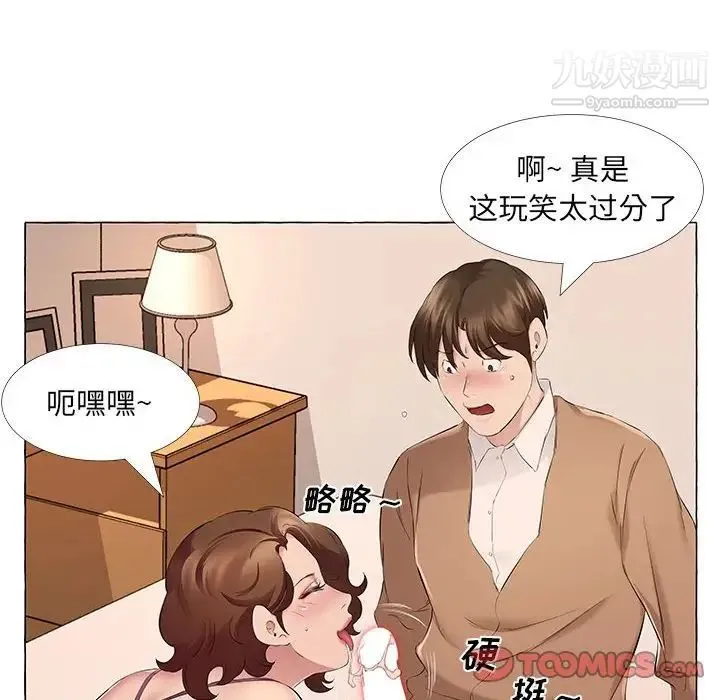 屋檐下的恋人 - 第12话 - page 22