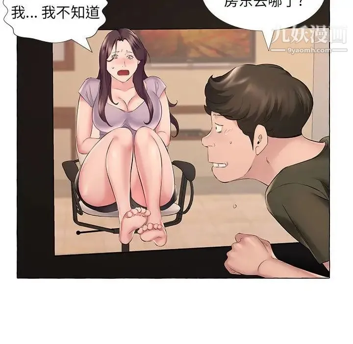 屋檐下的恋人 - 第12话 - page 61