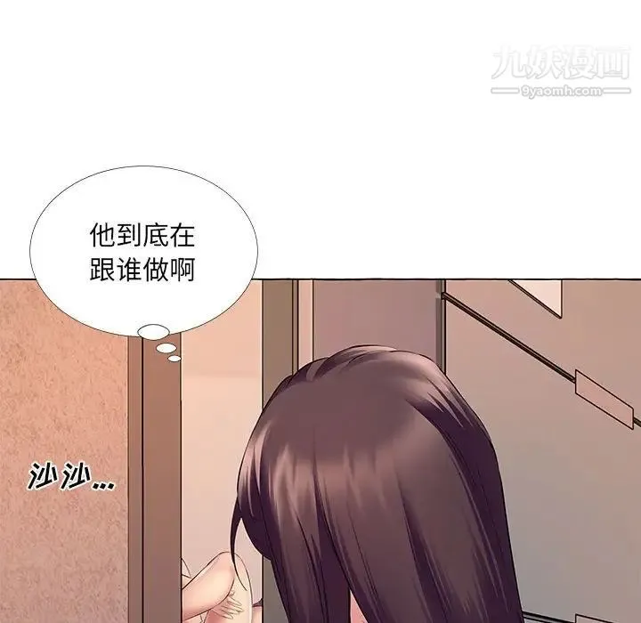 屋檐下的恋人 - 第12话 - page 95