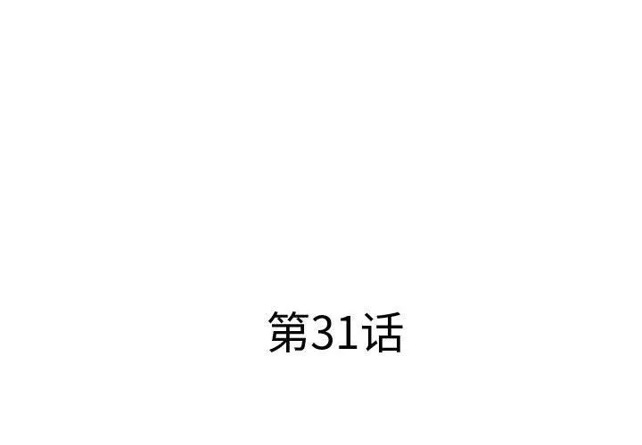 屋檐下的恋人 - 第31话 - page 3