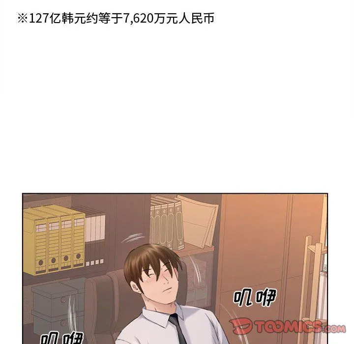 屋檐下的恋人 - 第31话 - page 14