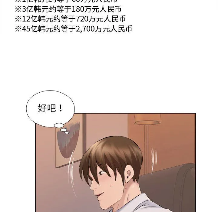 屋檐下的恋人 - 第31话 - page 17