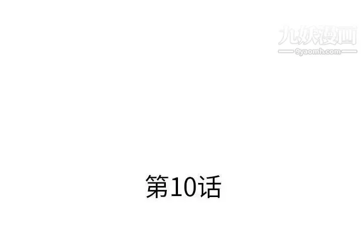 屋檐下的恋人 - 第10话 - page 3