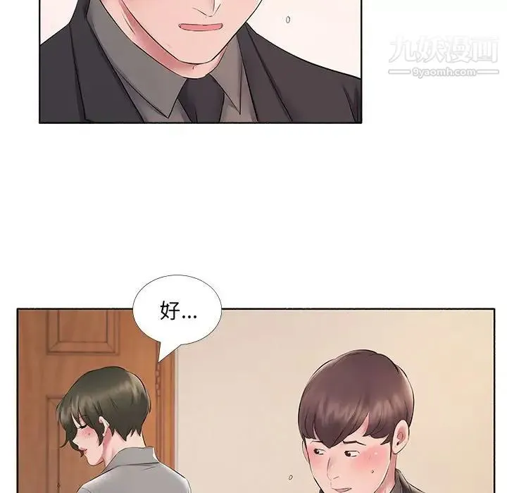 屋檐下的恋人 - 第10话 - page 9