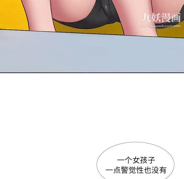 屋檐下的恋人 - 第10话 - page 23