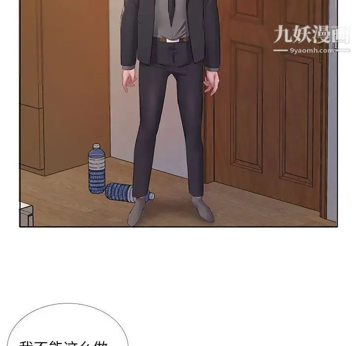 屋檐下的恋人 - 第10话 - page 43