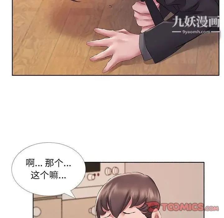 屋檐下的恋人 - 第10话 - page 66