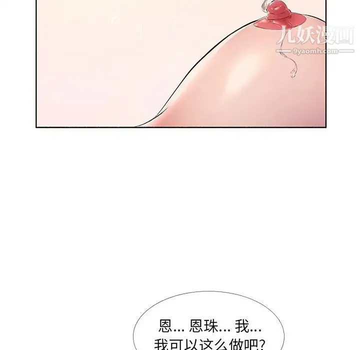 屋檐下的恋人 - 第10话 - page 80
