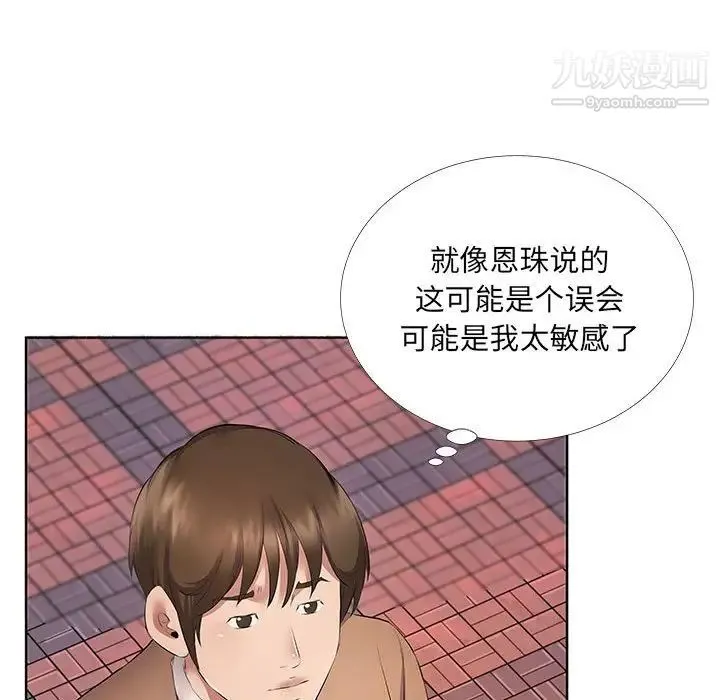 屋檐下的恋人 - 第10话 - page 88