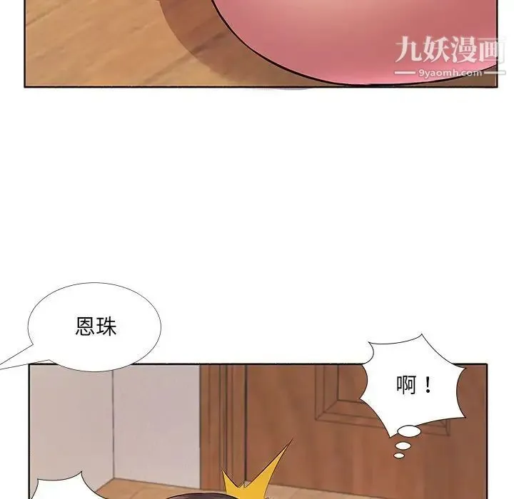 屋檐下的恋人 - 第10话 - page 99