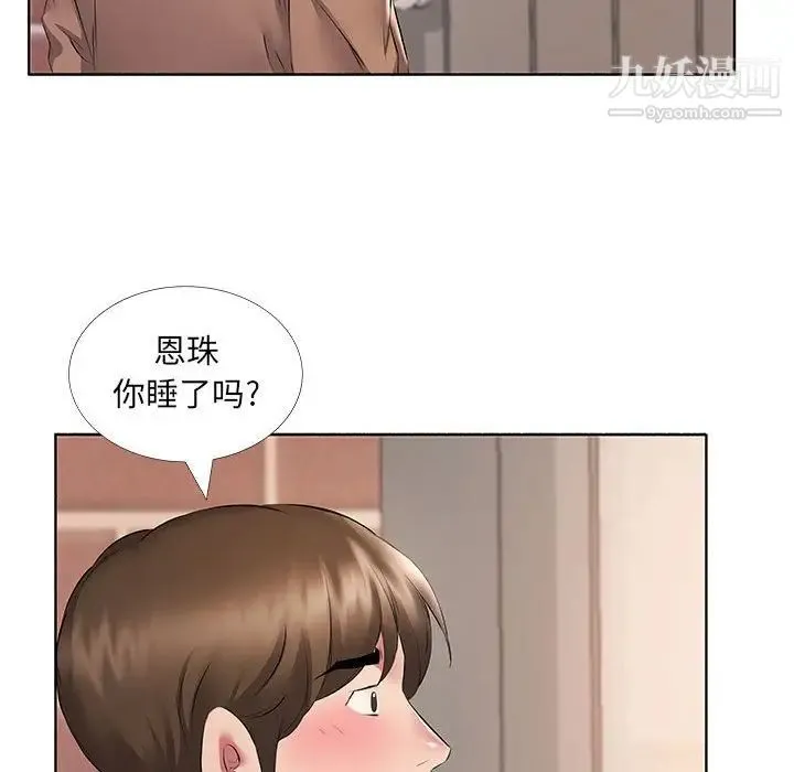 屋檐下的恋人 - 第10话 - page 102