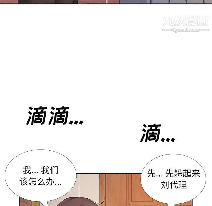 屋檐下的恋人 - 第10话 - page 105