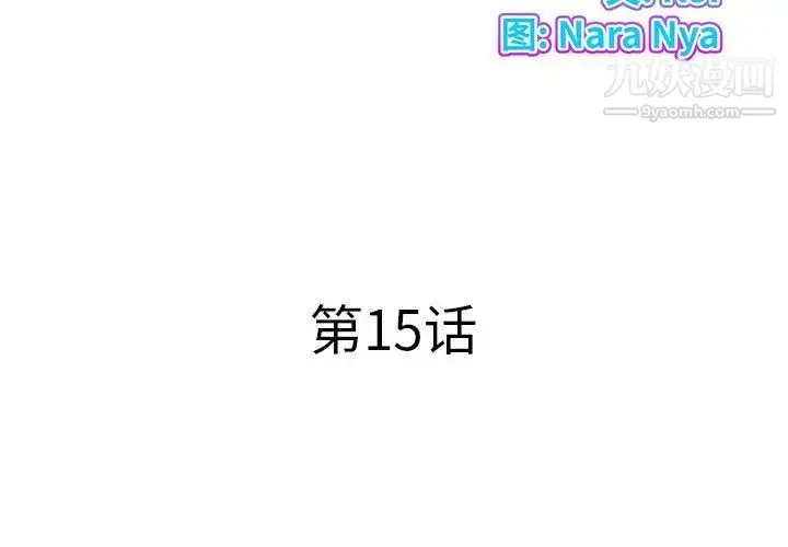 屋檐下的恋人 - 第15话 - page 3