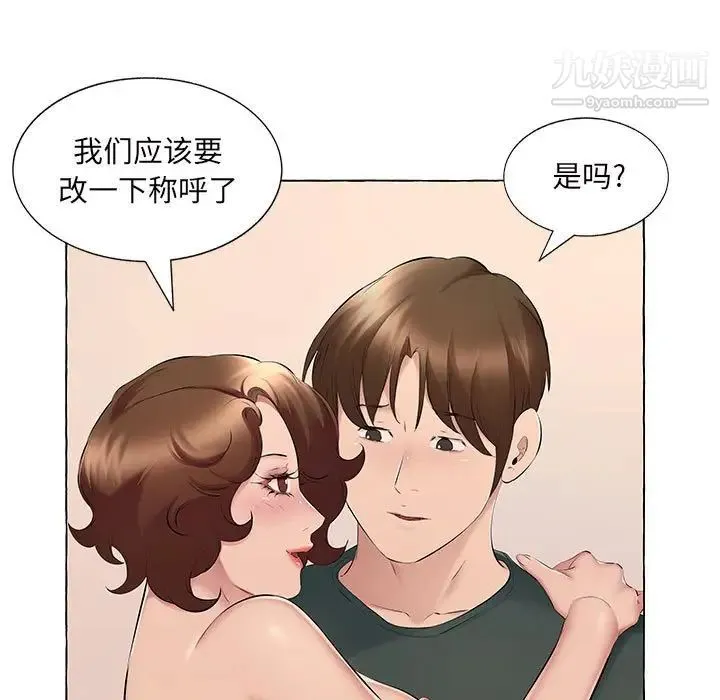 屋檐下的恋人 - 第15话 - page 45