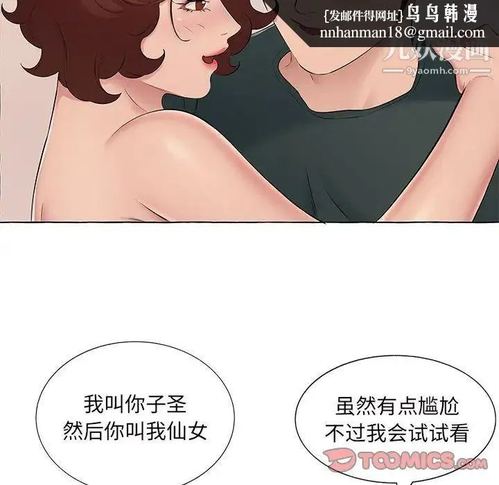 屋檐下的恋人 - 第15话 - page 50