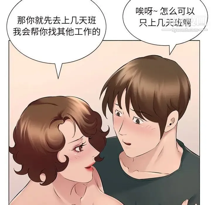 屋檐下的恋人 - 第15话 - page 55