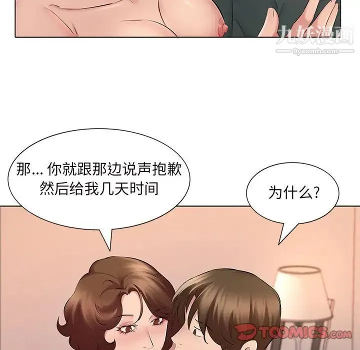 屋檐下的恋人 - 第15话 - page 56