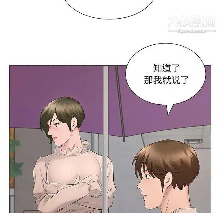 屋檐下的恋人 - 第15话 - page 79