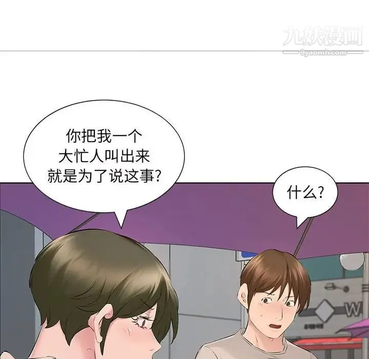 屋檐下的恋人 - 第15话 - page 82