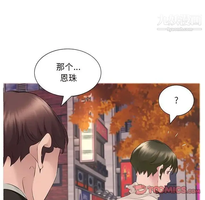 屋檐下的恋人 - 第15话 - page 92