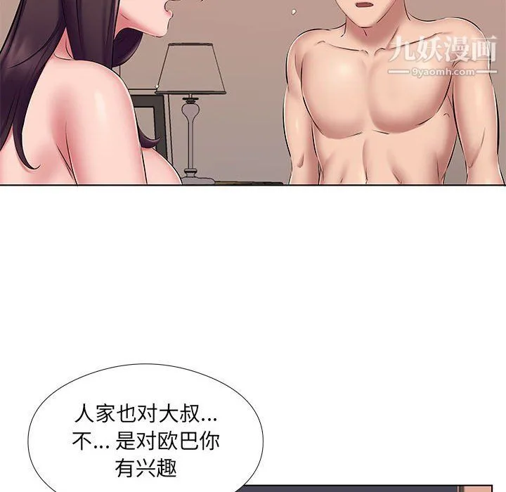 屋檐下的恋人 - 第22话 - page 23