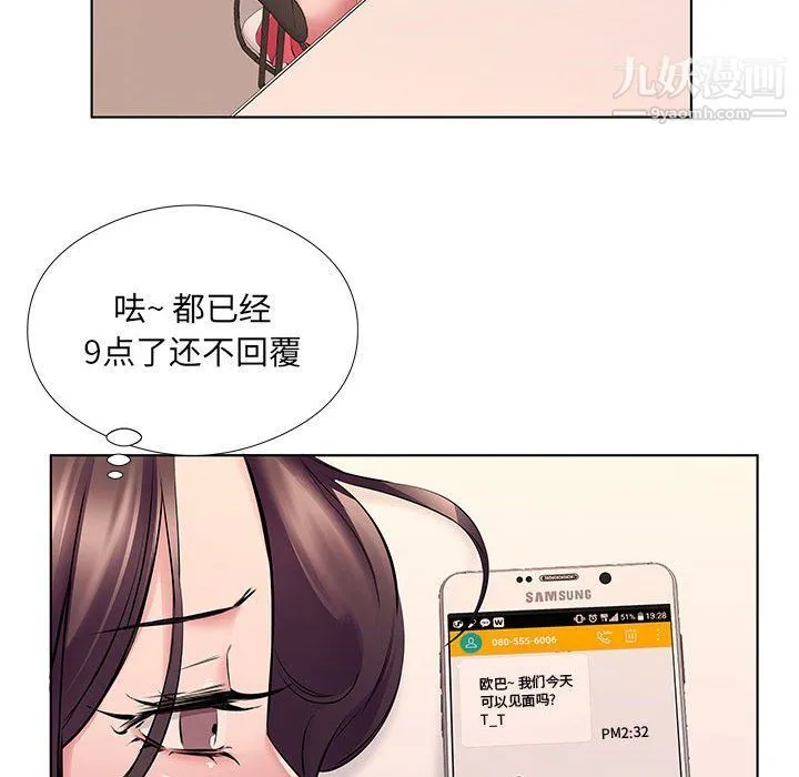 屋檐下的恋人 - 第21话 - page 83