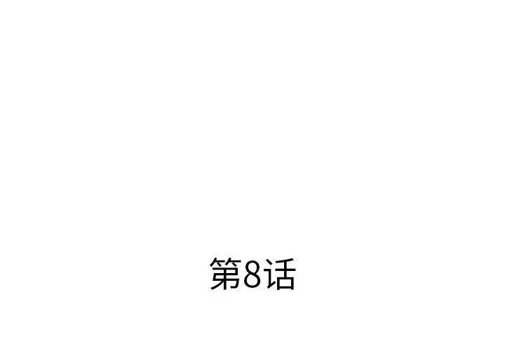 屋檐下的恋人 - 第8话 - page 3