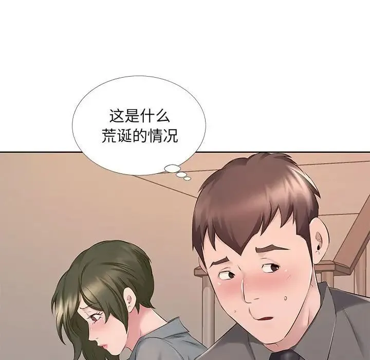 屋檐下的恋人 - 第8话 - page 8
