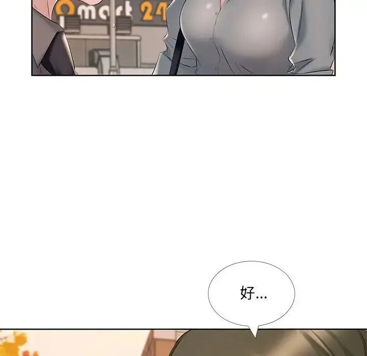 屋檐下的恋人 - 第8话 - page 23