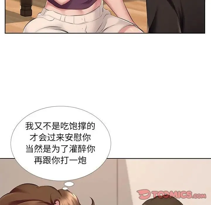 屋檐下的恋人 - 第8话 - page 46