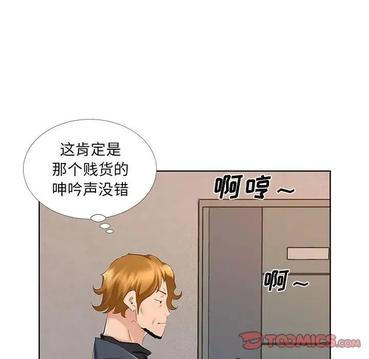 屋檐下的恋人 - 第8话 - page 98