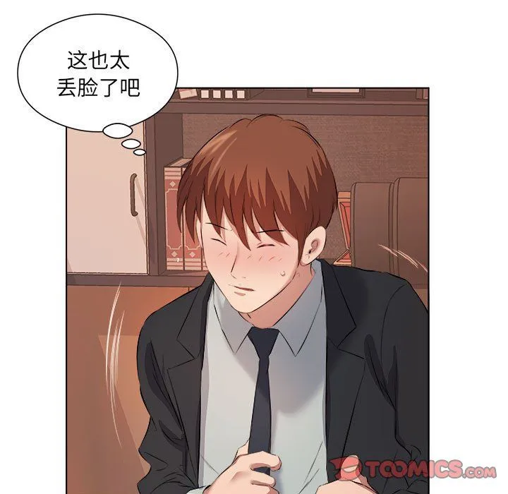 屋檐下的恋人 - 第38话 - page 6