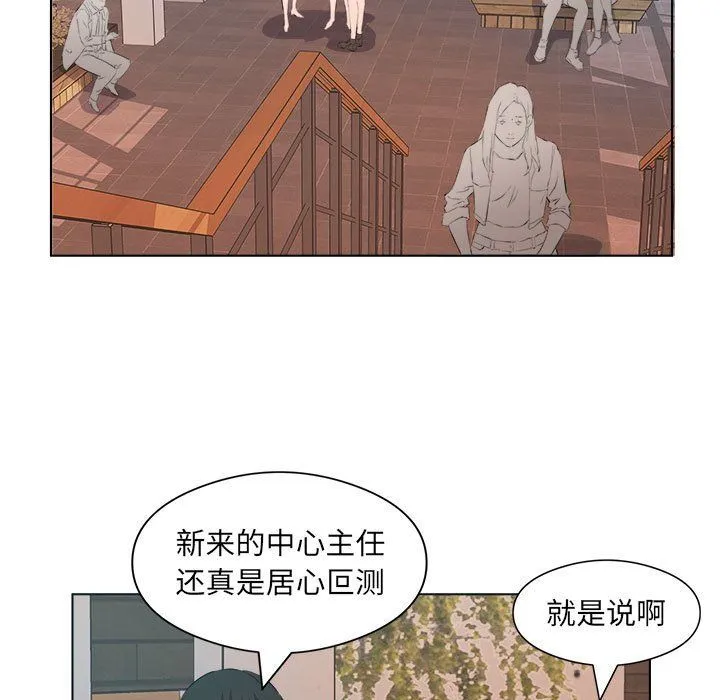 屋檐下的恋人 - 第38话 - page 8