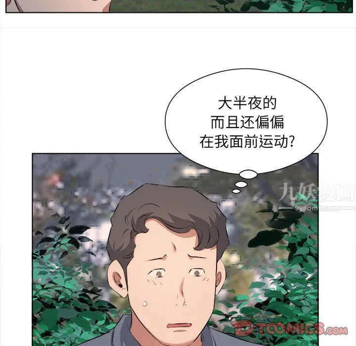 屋檐下的恋人 - 第38话 - page 70