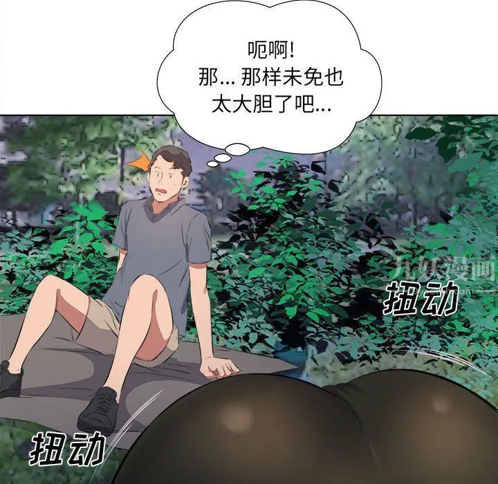 屋檐下的恋人 - 第38话 - page 73