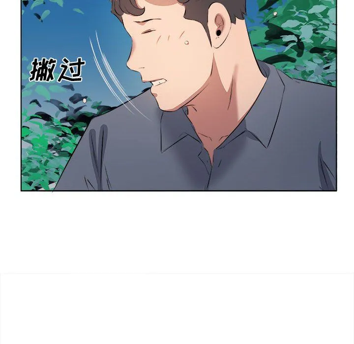 屋檐下的恋人 - 第38话 - page 75