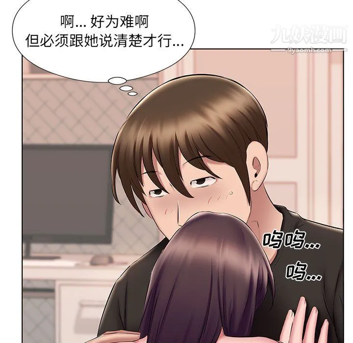 屋檐下的恋人 - 第24话 - page 76
