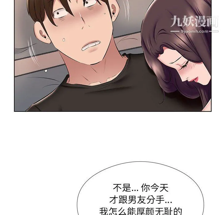 屋檐下的恋人 - 第24话 - page 85