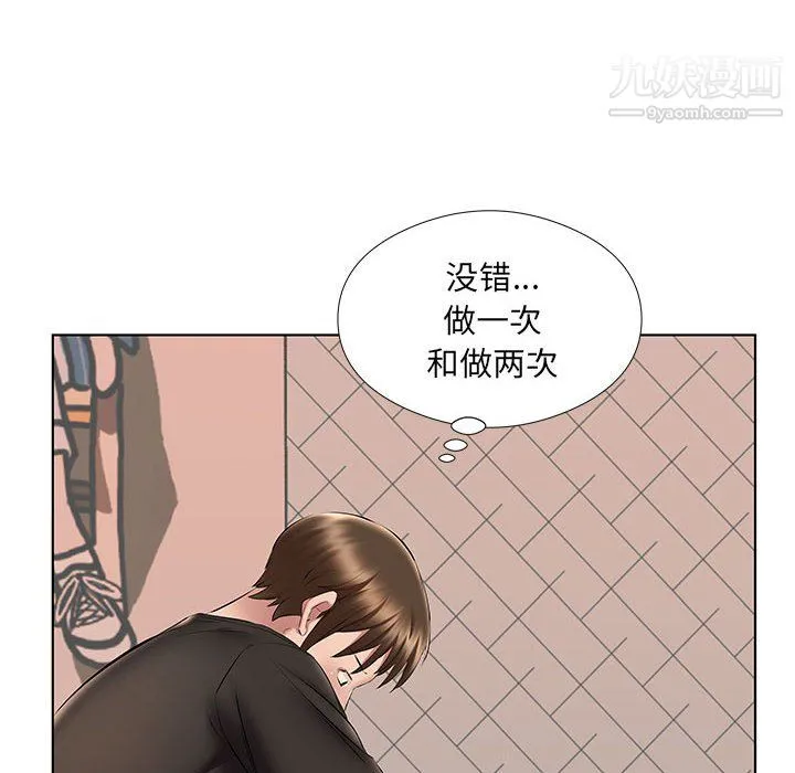 屋檐下的恋人 - 第24话 - page 97