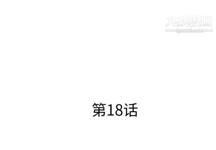 屋檐下的恋人 - 第18话 - page 3