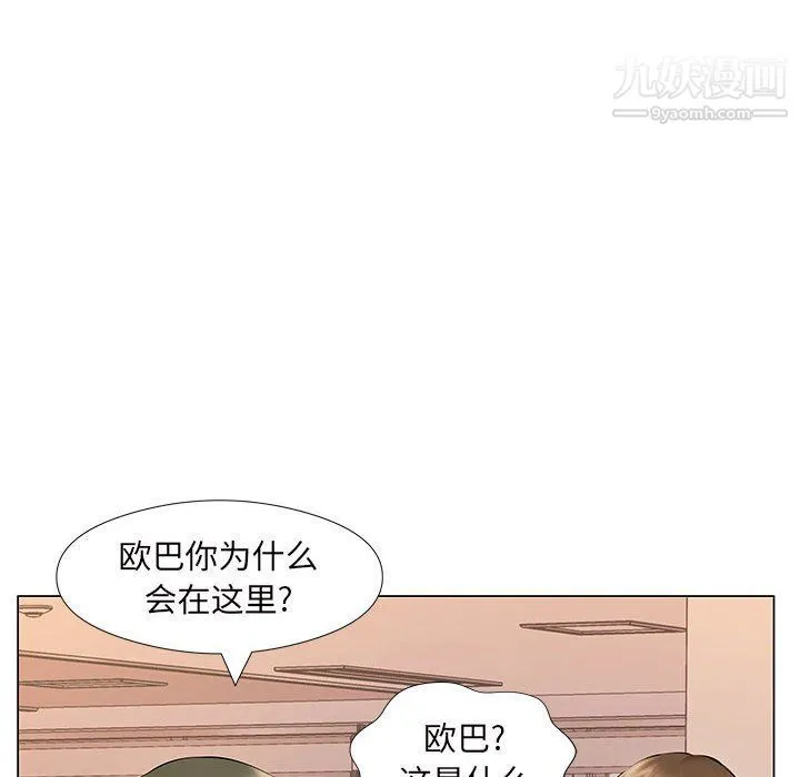 屋檐下的恋人 - 第18话 - page 5