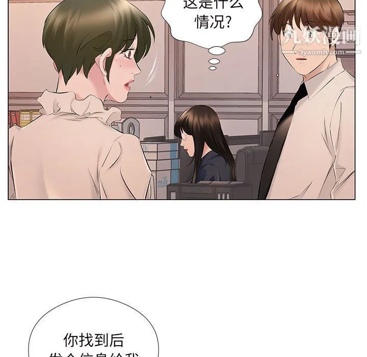 屋檐下的恋人 - 第18话 - page 6