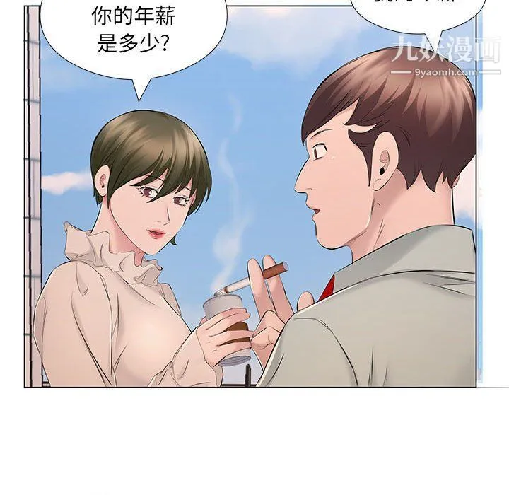 屋檐下的恋人 - 第18话 - page 31