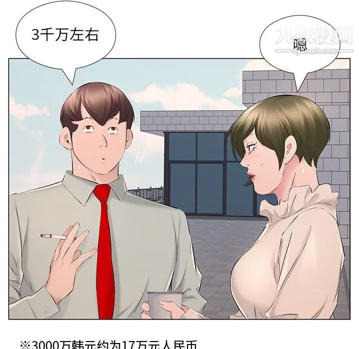 屋檐下的恋人 - 第18话 - page 32