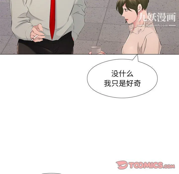 屋檐下的恋人 - 第18话 - page 34